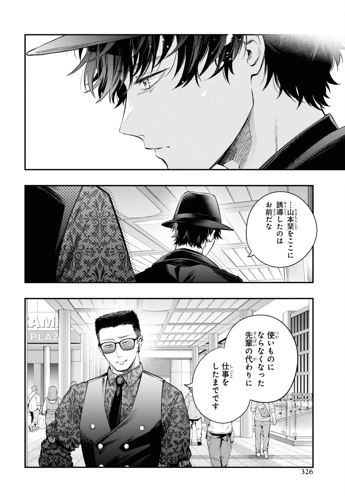 いつか、眠りにつく日 第12話 - 6