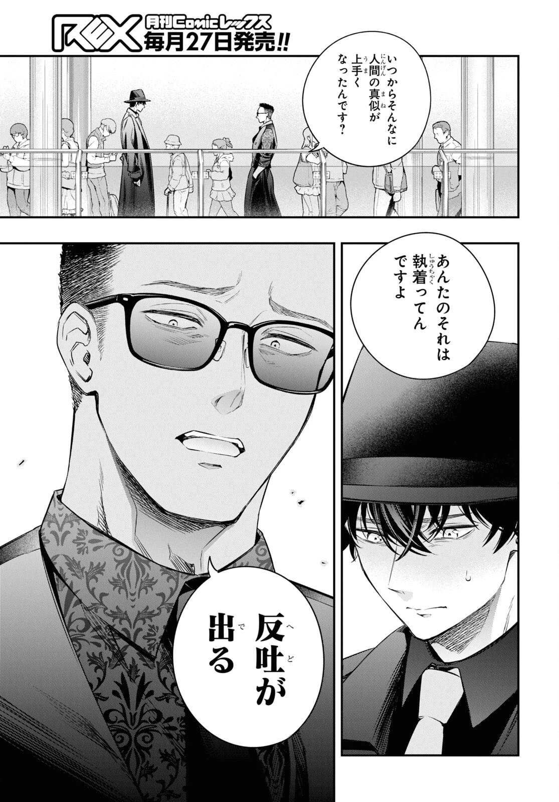 いつか、眠りにつく日 第12話 - 7