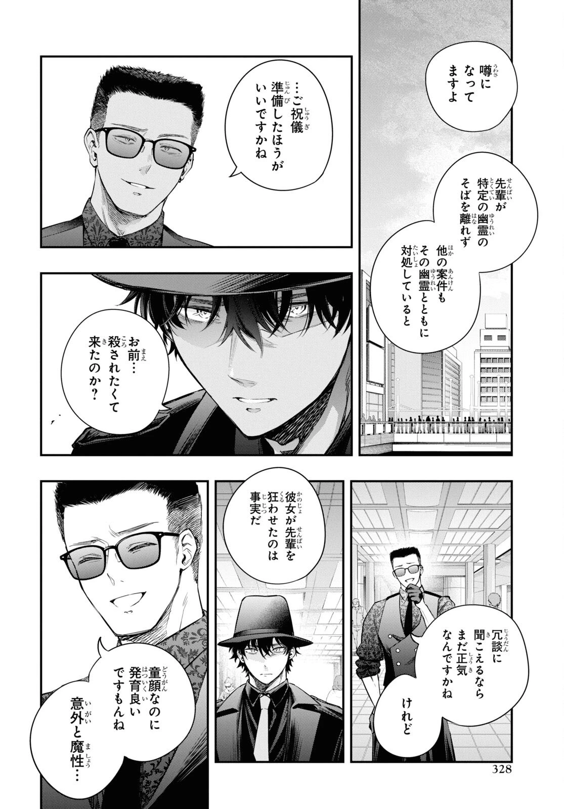 いつか、眠りにつく日 第12話 - 8