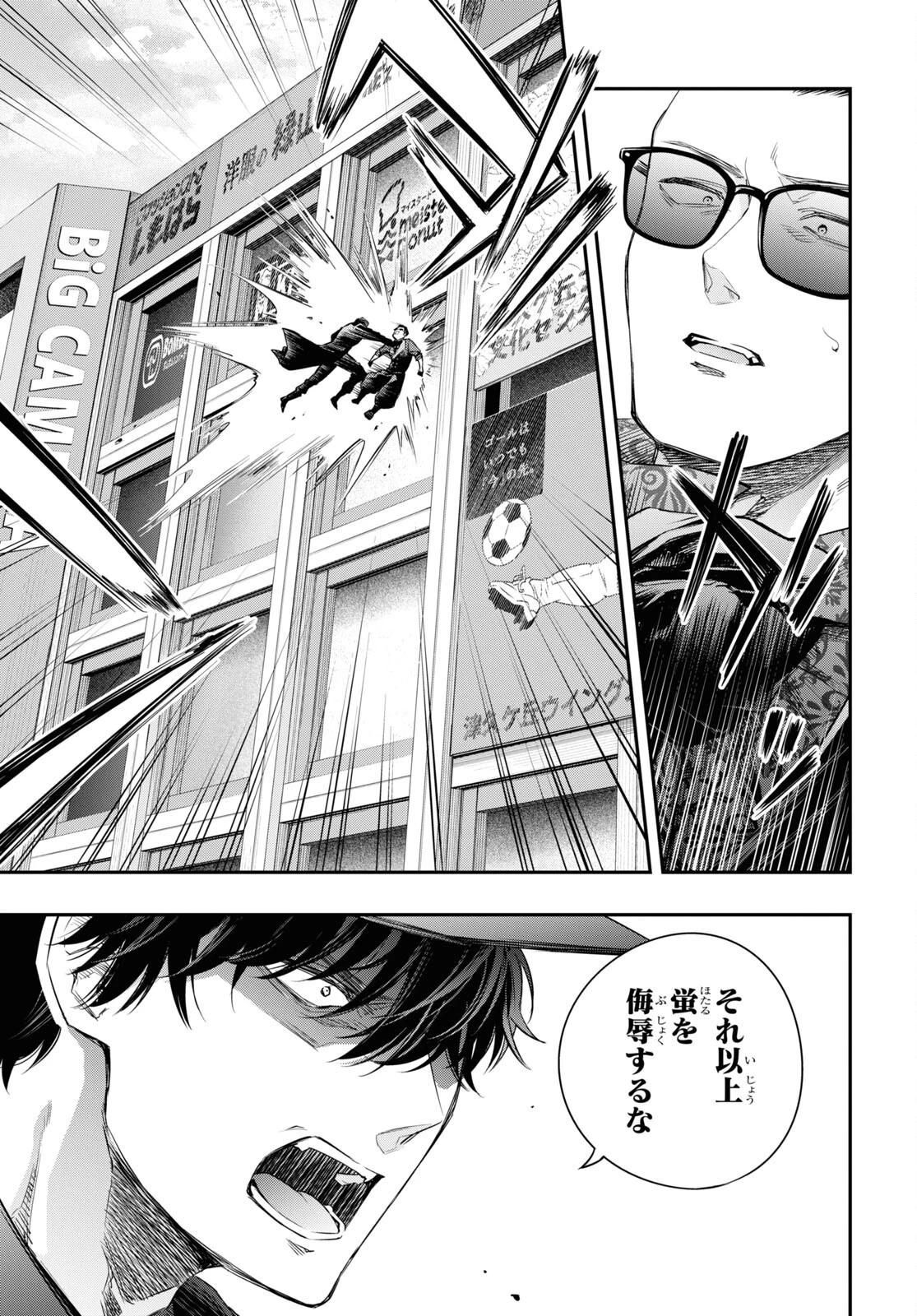 いつか、眠りにつく日 第12話 - 9