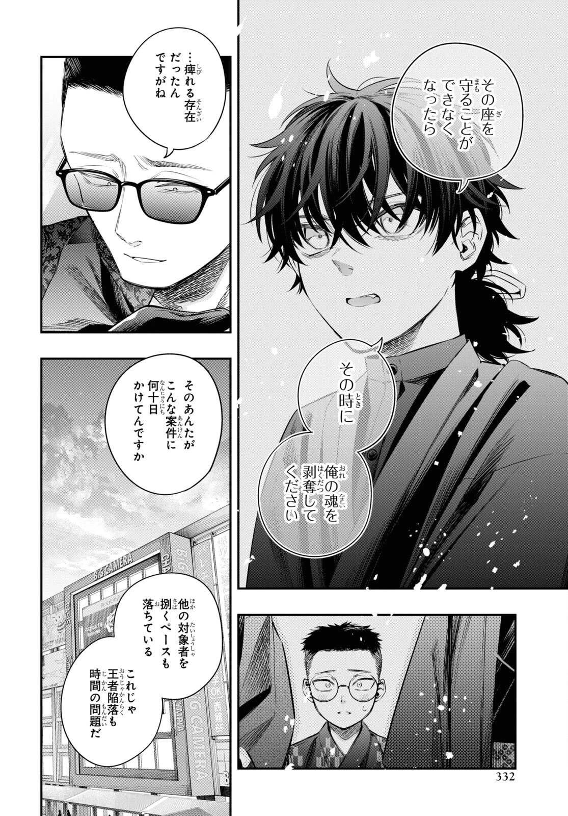 いつか、眠りにつく日 第12話 - 12