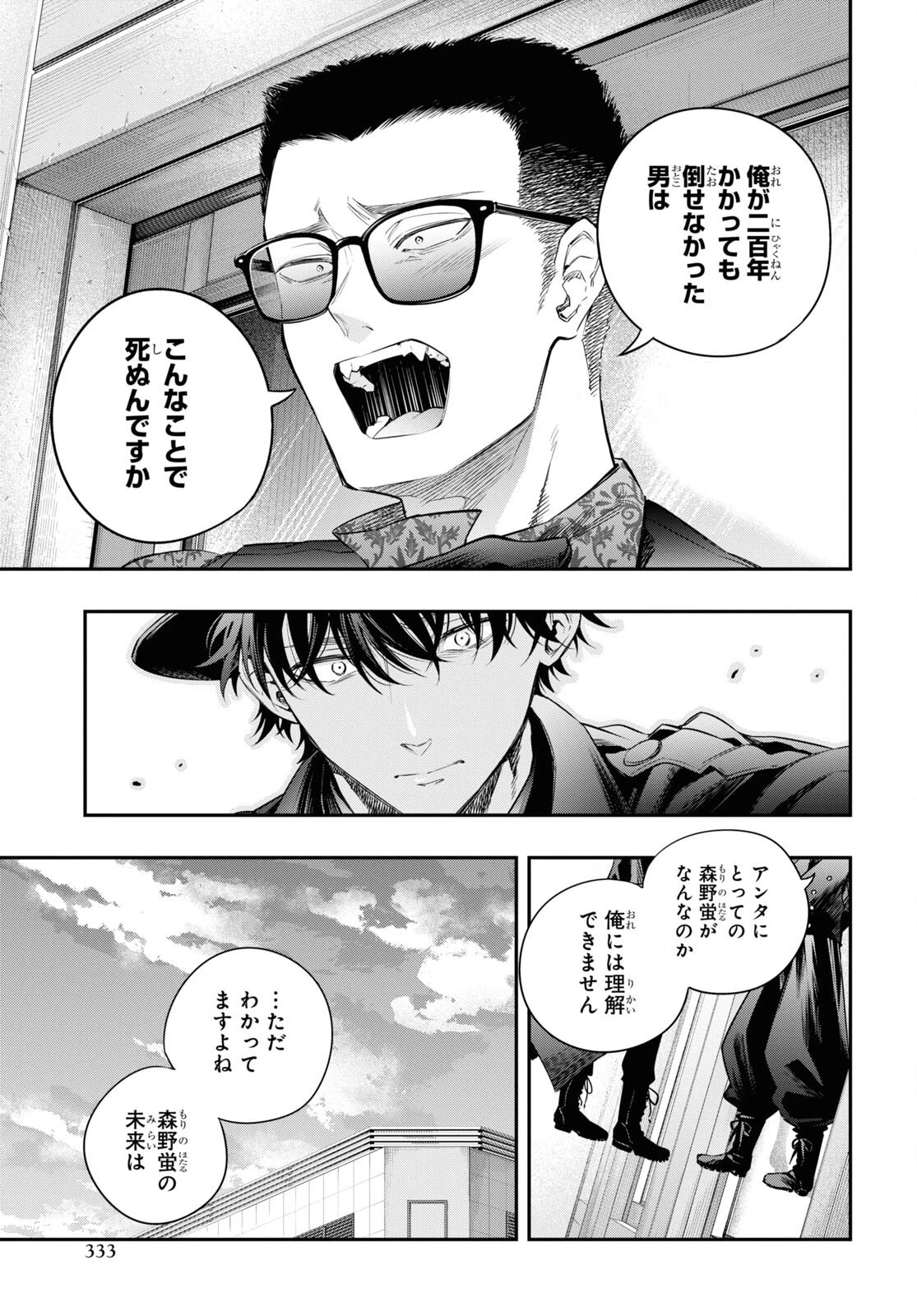 いつか、眠りにつく日 第12話 - 13