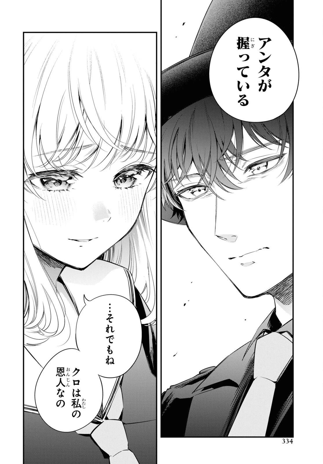 いつか、眠りにつく日 第12話 - 14