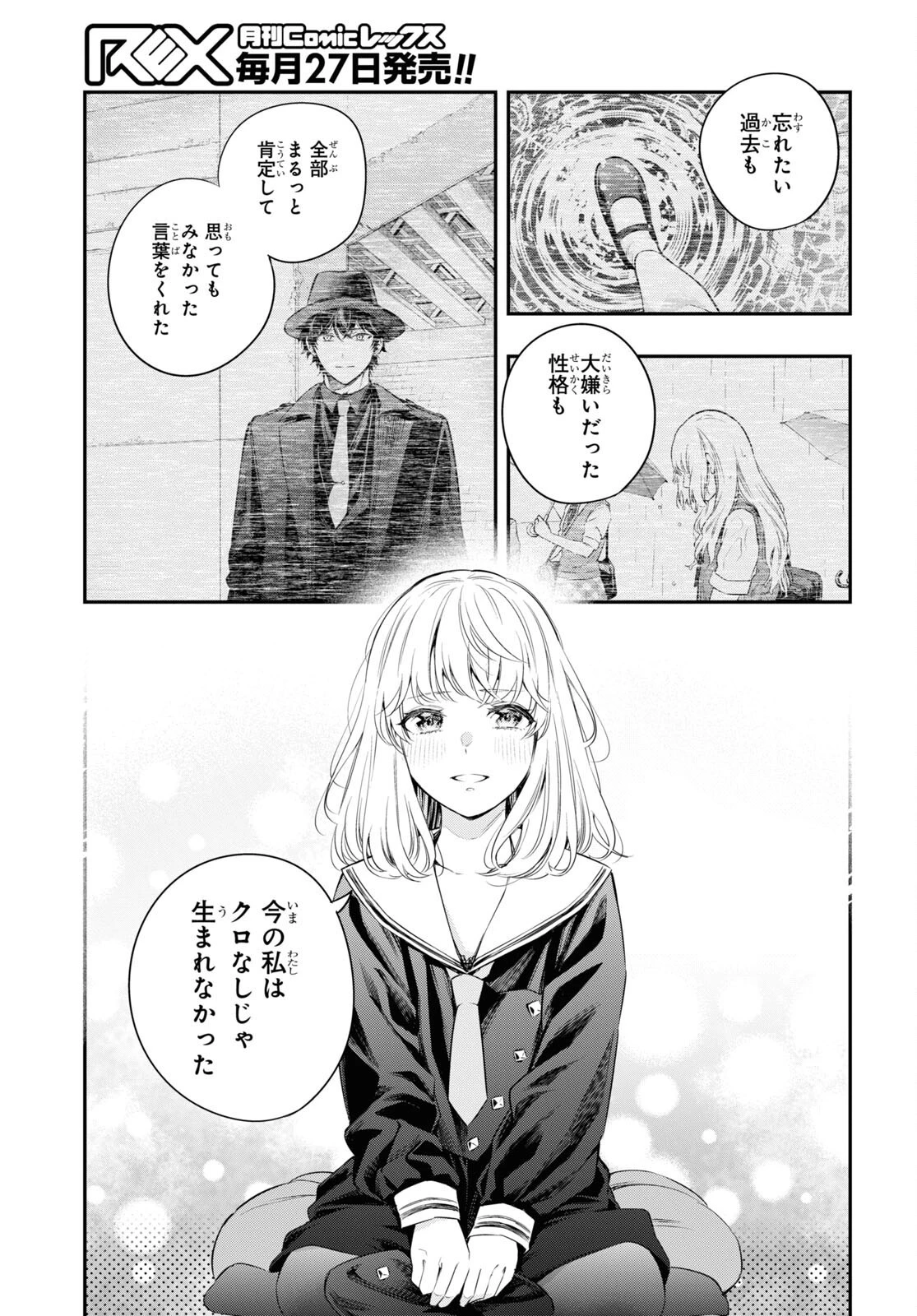 いつか、眠りにつく日 第12話 - 15