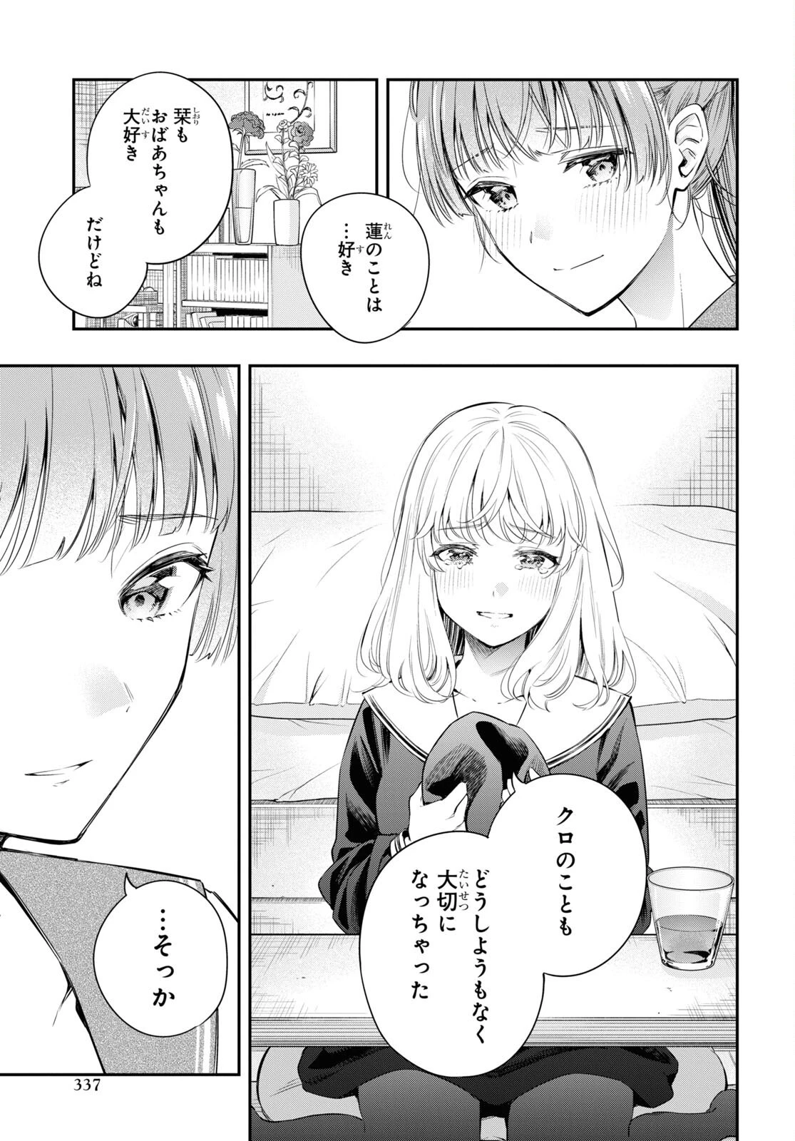 いつか、眠りにつく日 第12話 - 17