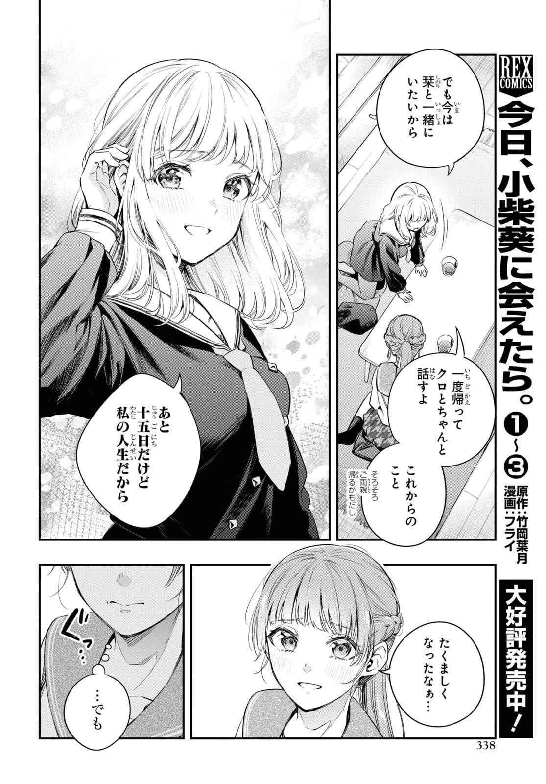 いつか、眠りにつく日 第12話 - 18