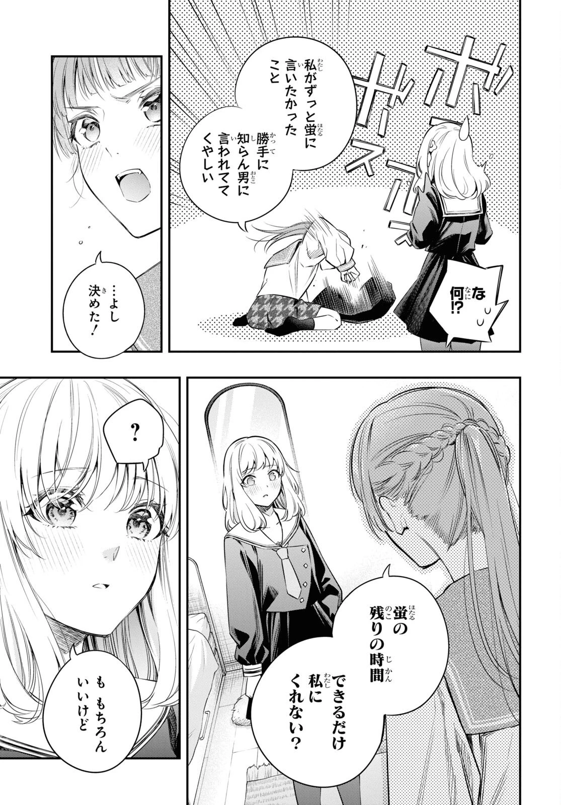 いつか、眠りにつく日 第12話 - 19