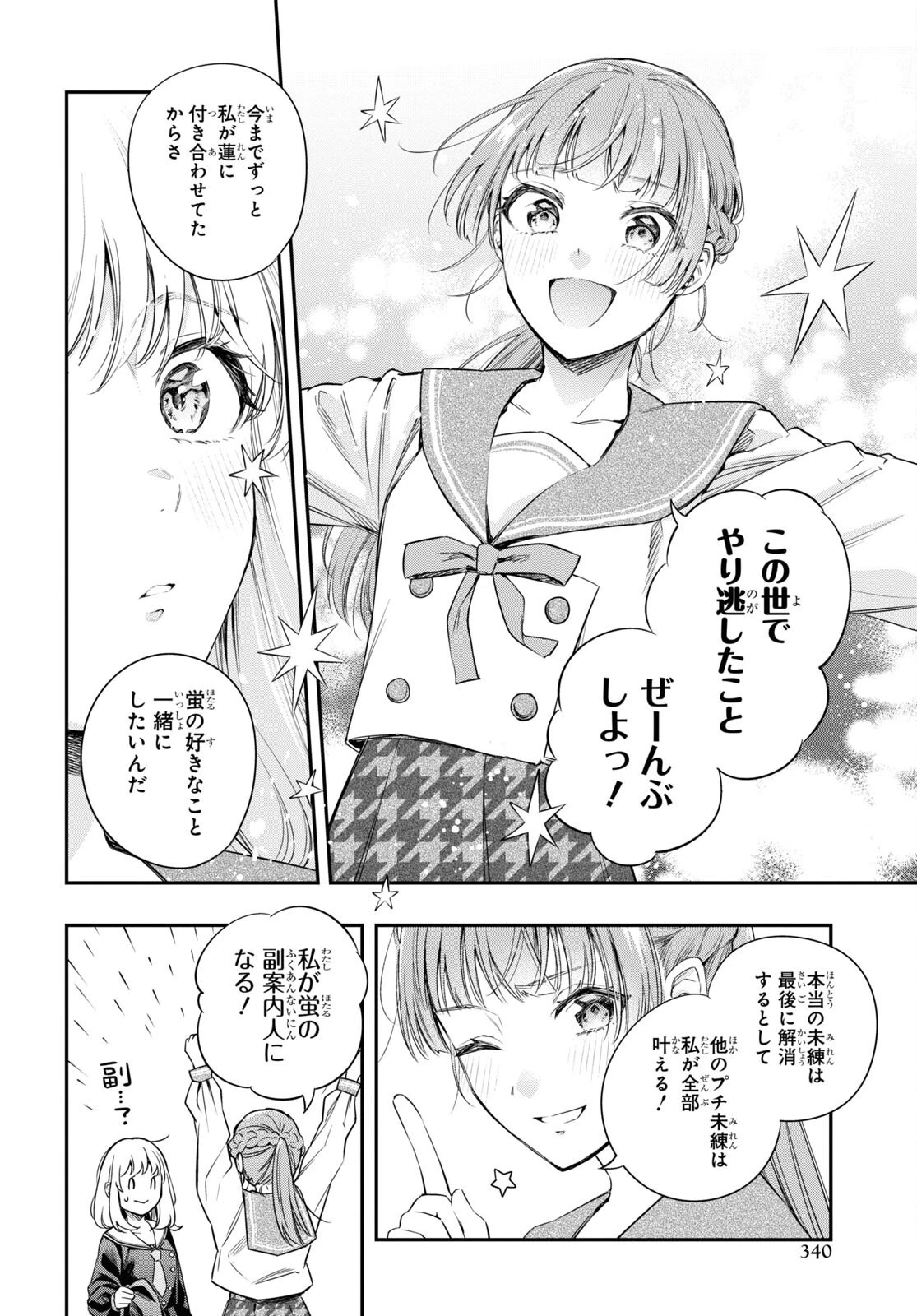 いつか、眠りにつく日 第12話 - 20