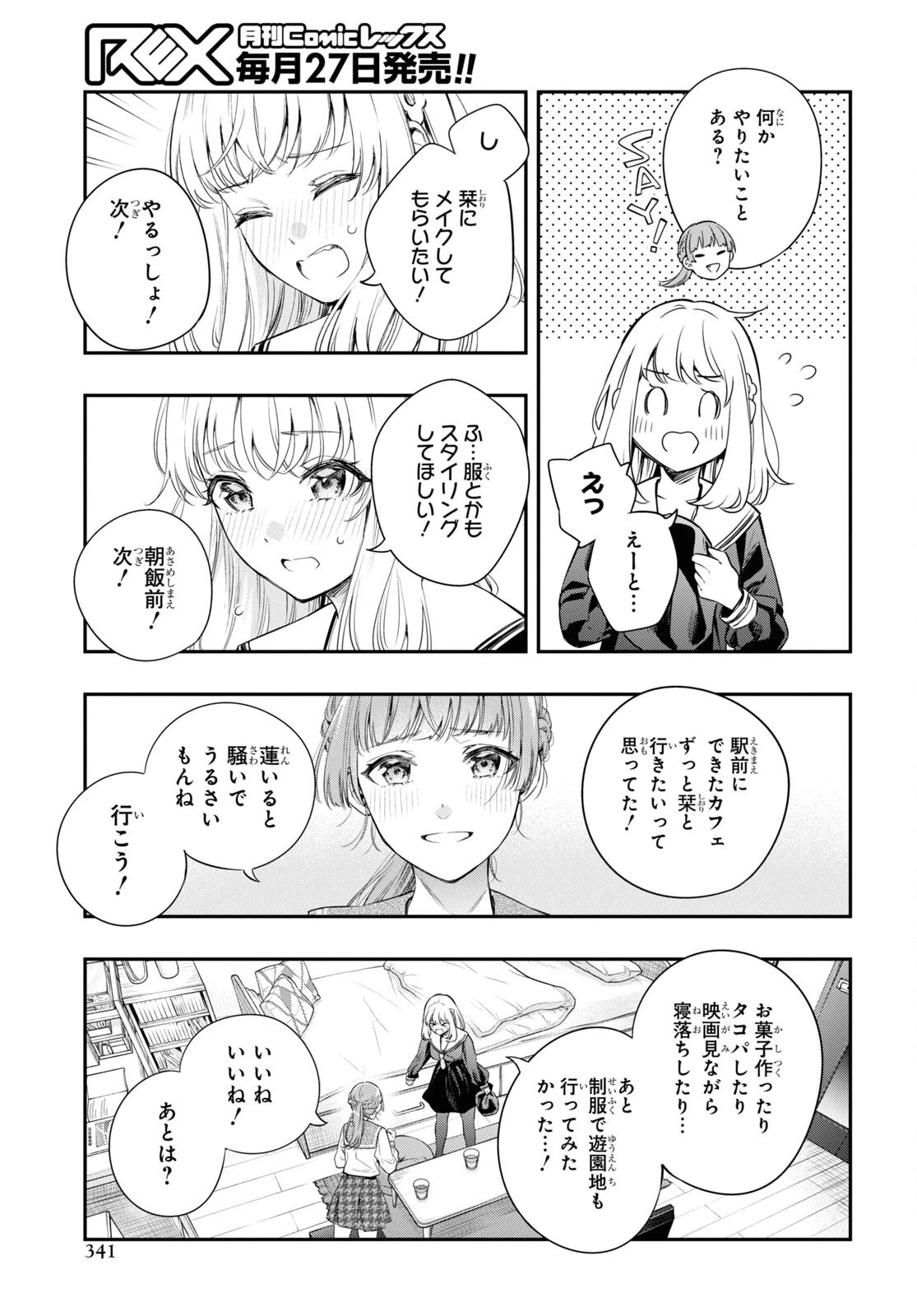 いつか、眠りにつく日 第12話 - 21