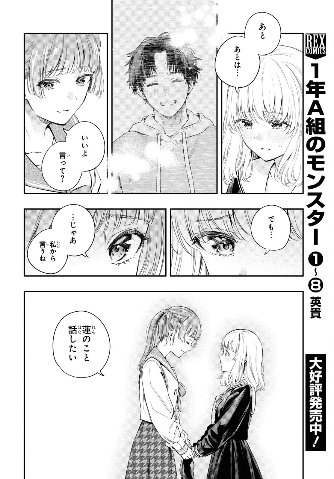 いつか、眠りにつく日 第12話 - 22