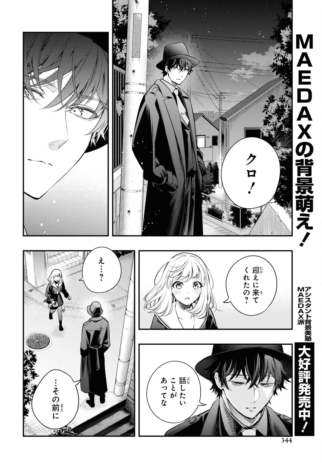 いつか、眠りにつく日 第12話 - 24