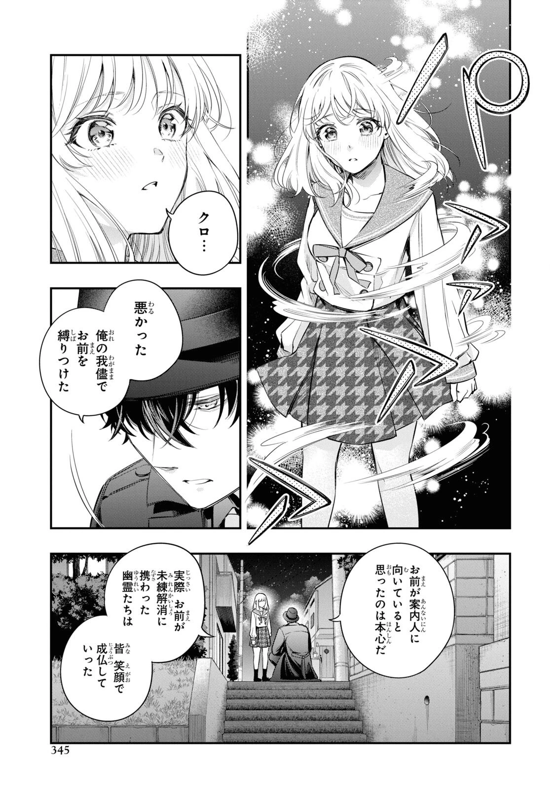 いつか、眠りにつく日 第12話 - 25