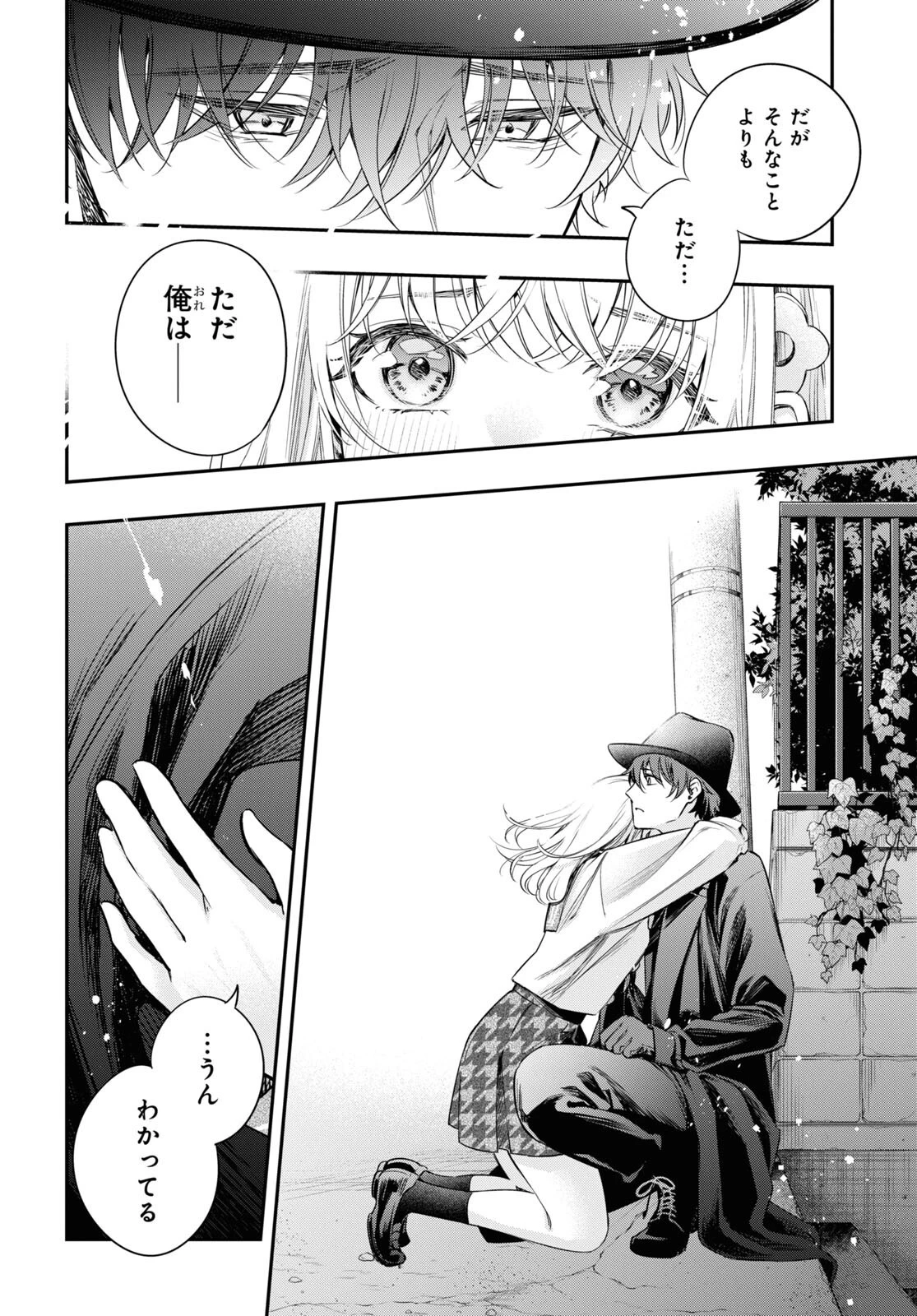 いつか、眠りにつく日 第12話 - 26