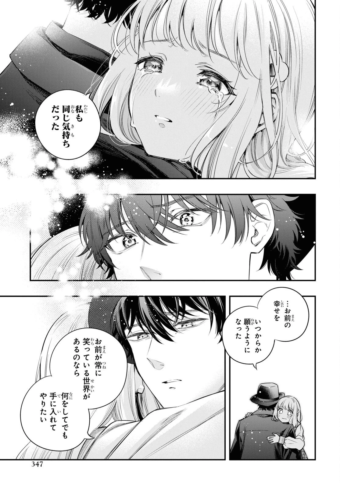 いつか、眠りにつく日 第12話 - 27