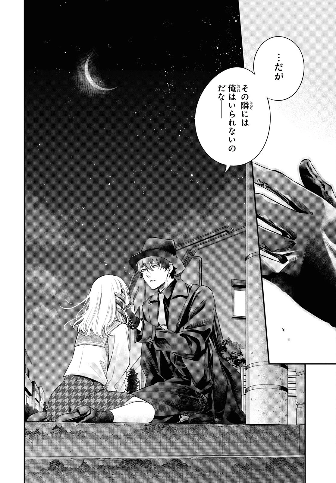 いつか、眠りにつく日 第12話 - 28