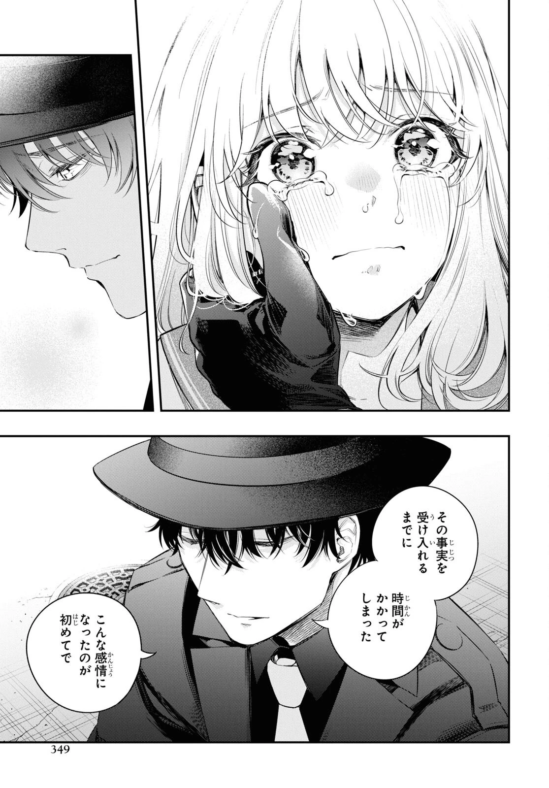 いつか、眠りにつく日 第12話 - 29