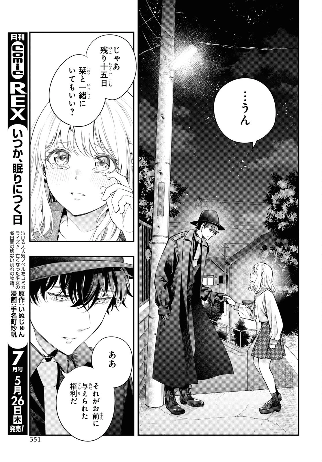 いつか、眠りにつく日 第12話 - 31