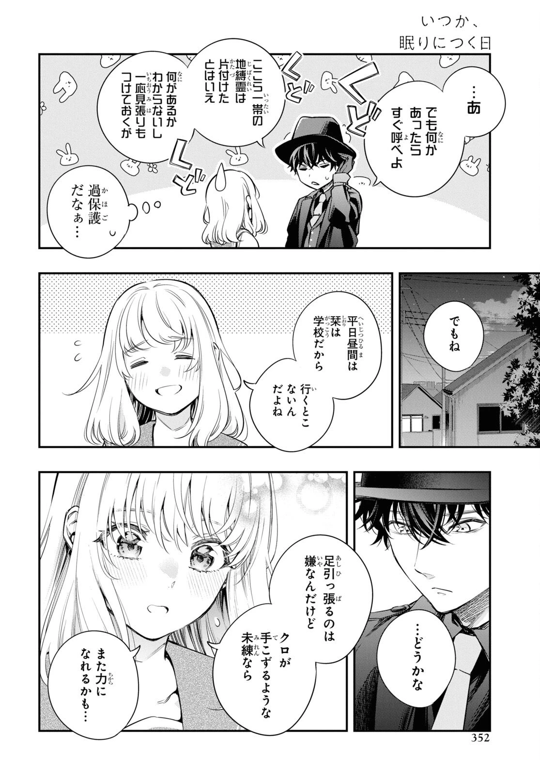 いつか、眠りにつく日 第12話 - 32