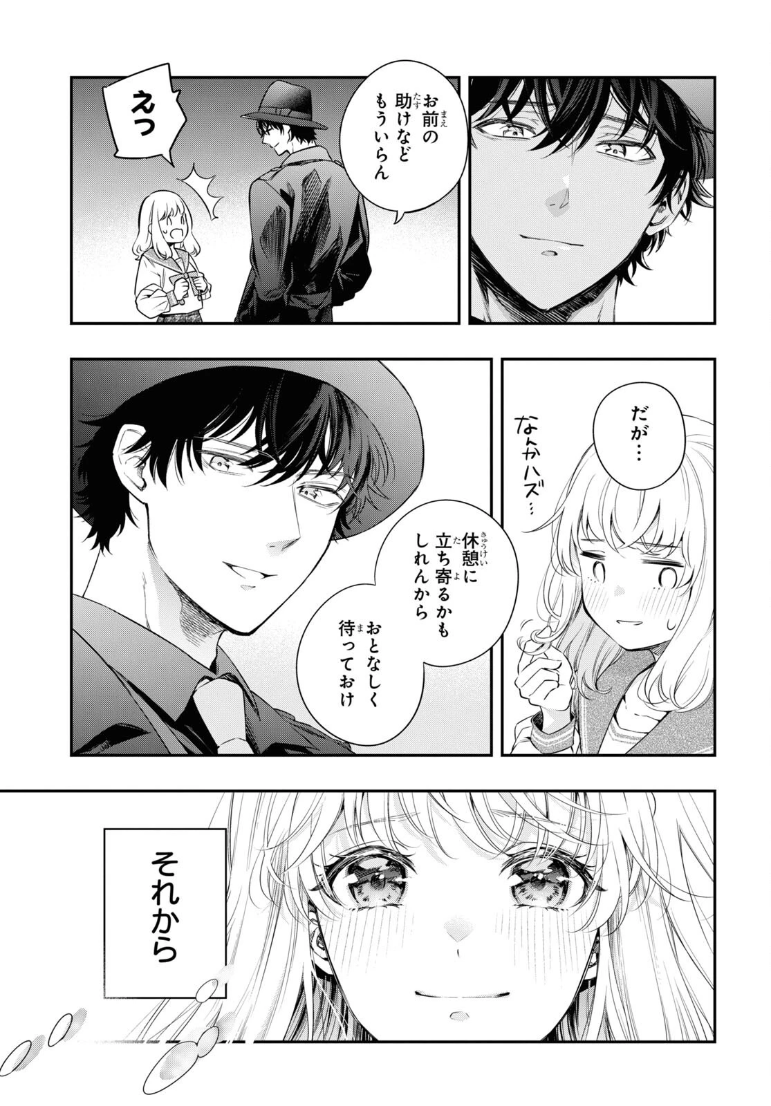 いつか、眠りにつく日 第12話 - 33