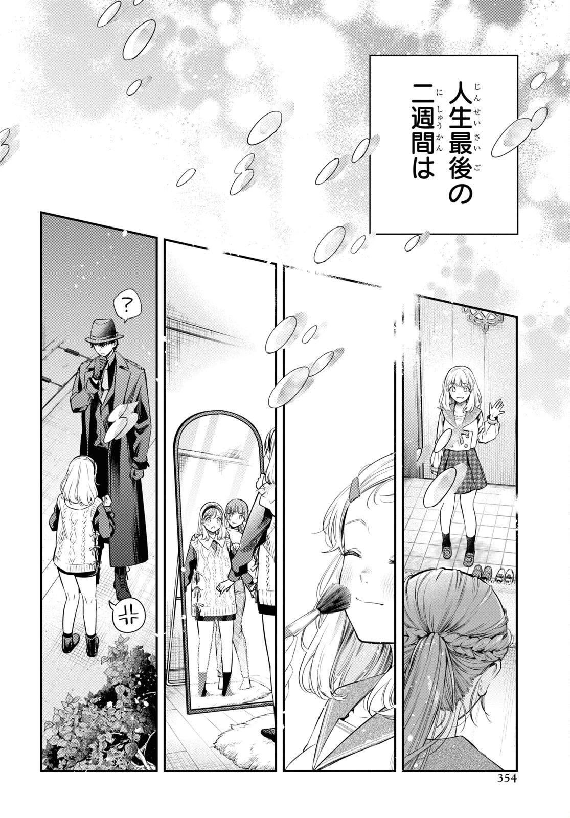 いつか、眠りにつく日 第12話 - 34