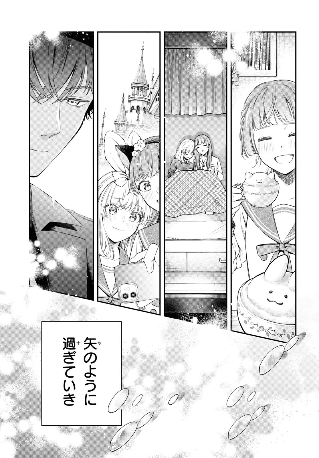 いつか、眠りにつく日 第12話 - 35