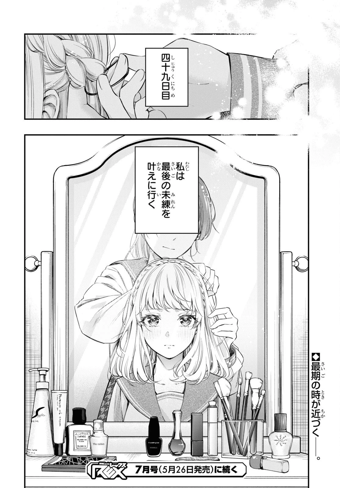 いつか、眠りにつく日 第12話 - 36