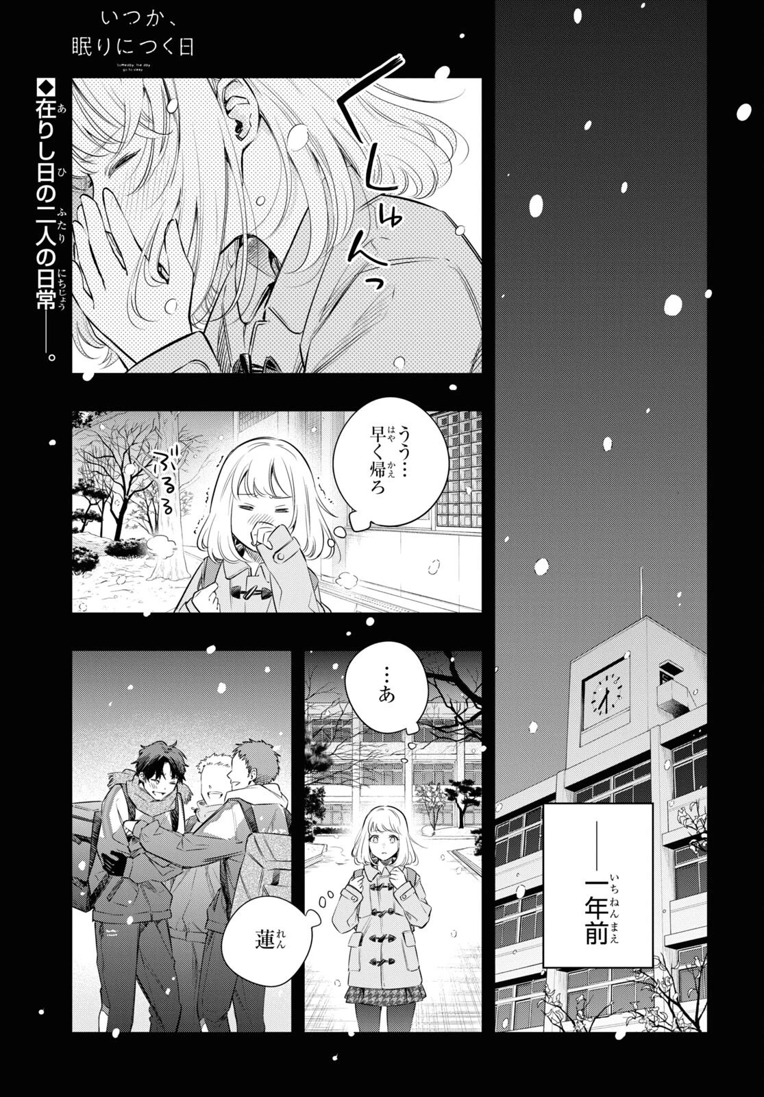 いつか、眠りにつく日 第13話 - 1