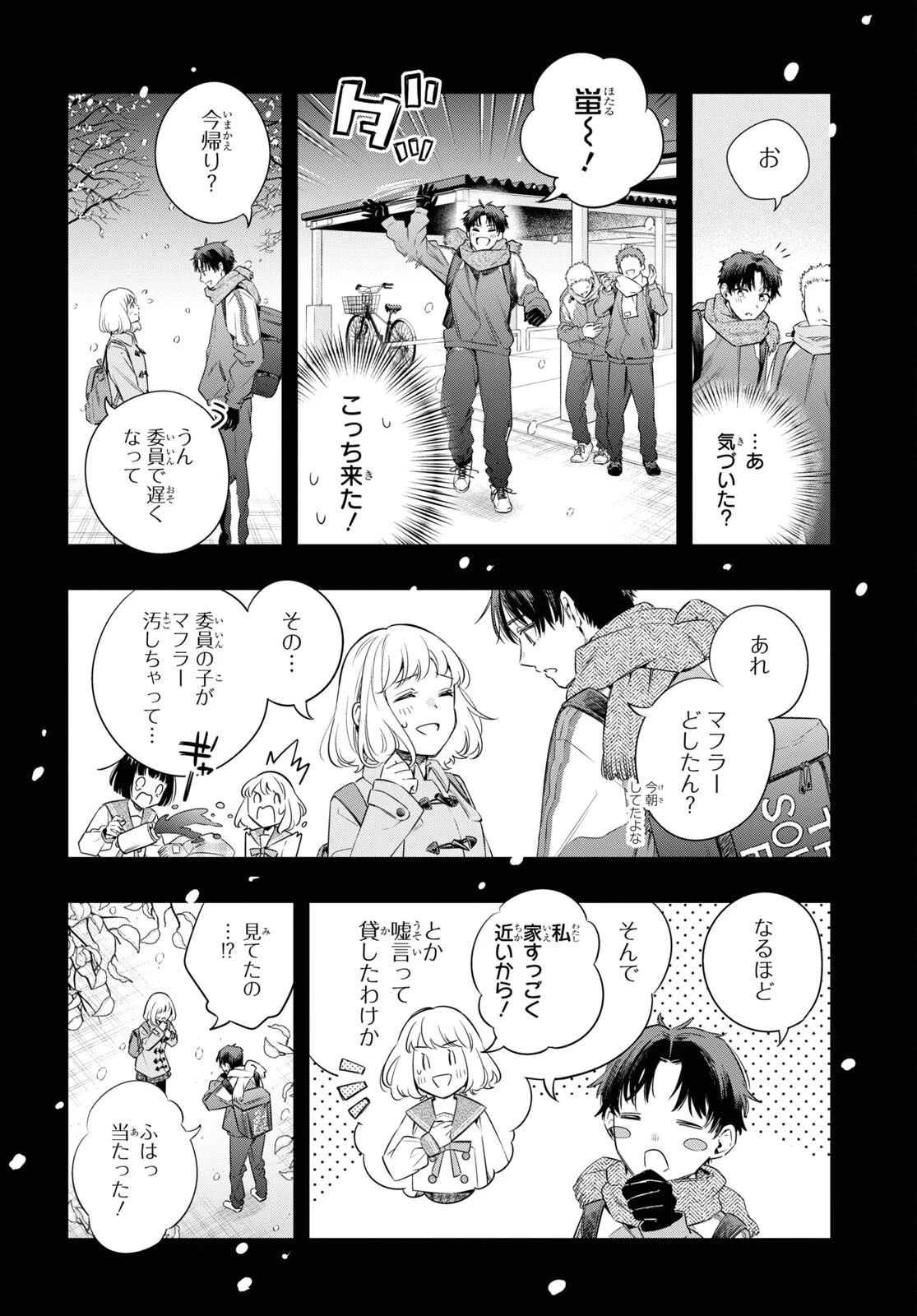 いつか、眠りにつく日 第13話 - 2