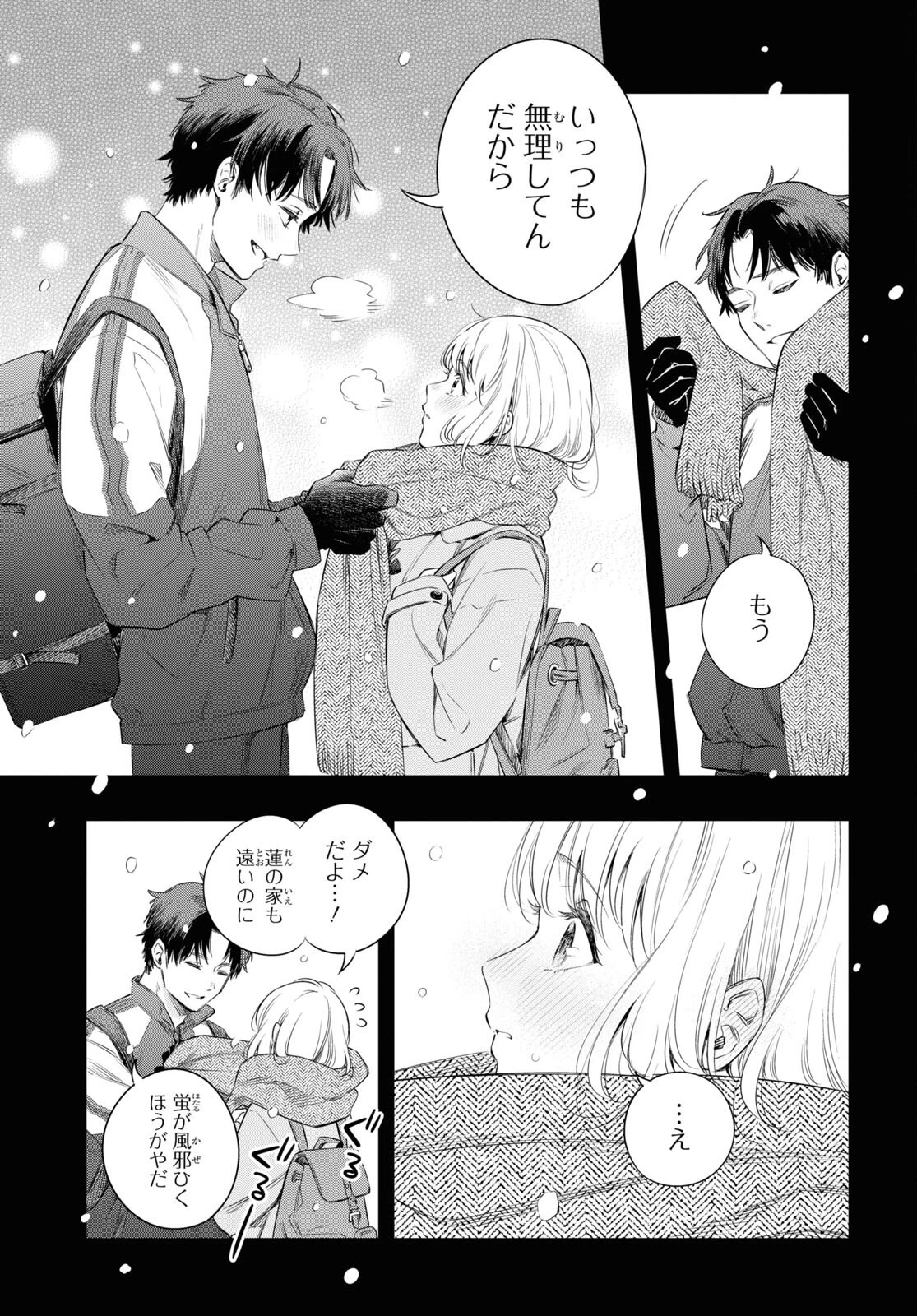 いつか、眠りにつく日 第13話 - 3