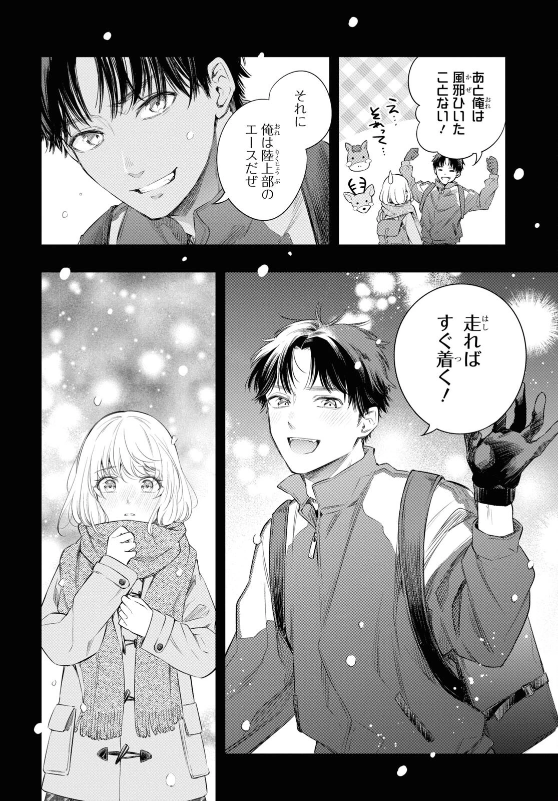 いつか、眠りにつく日 第13話 - 4