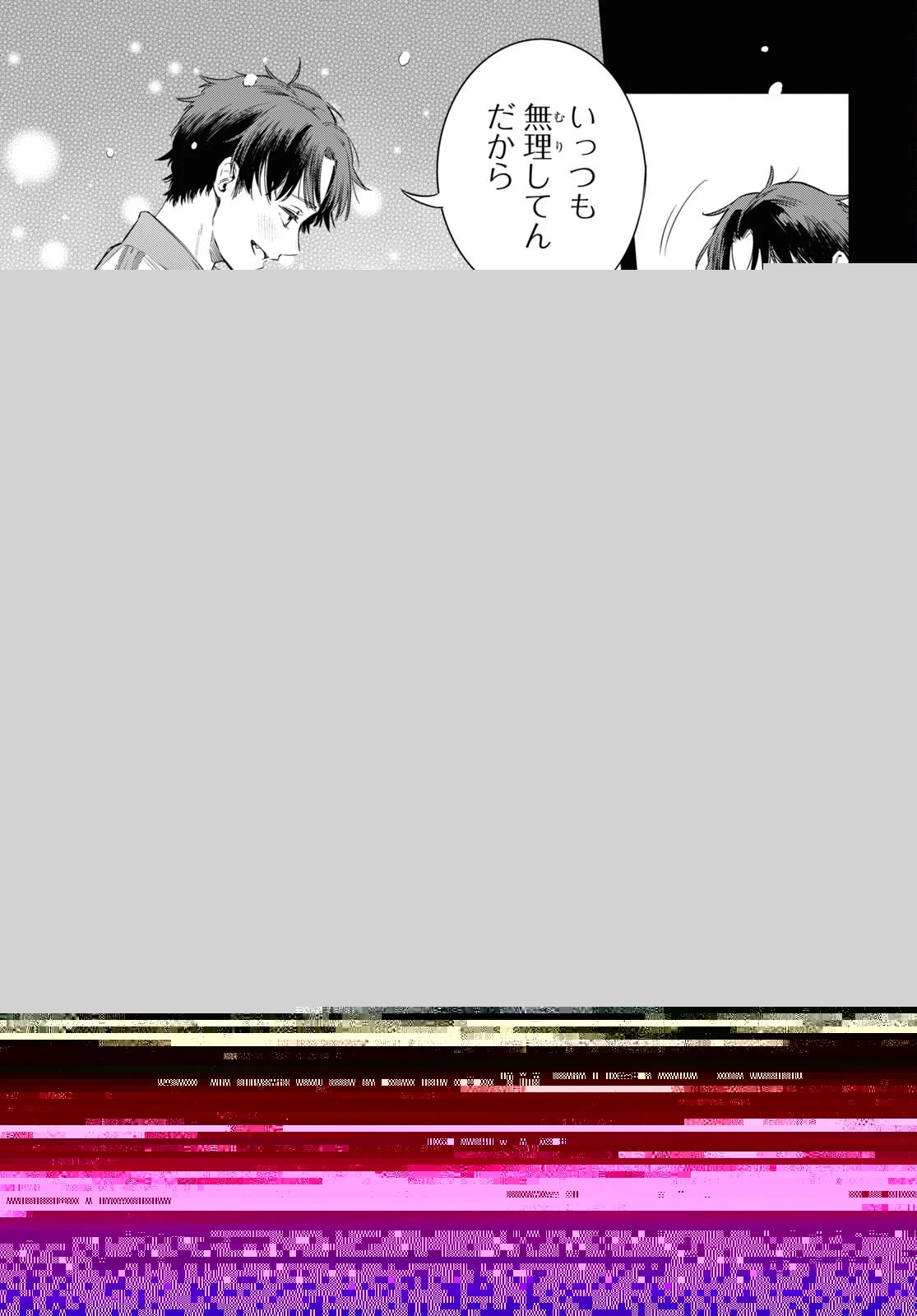 いつか、眠りにつく日 第13話 - 5