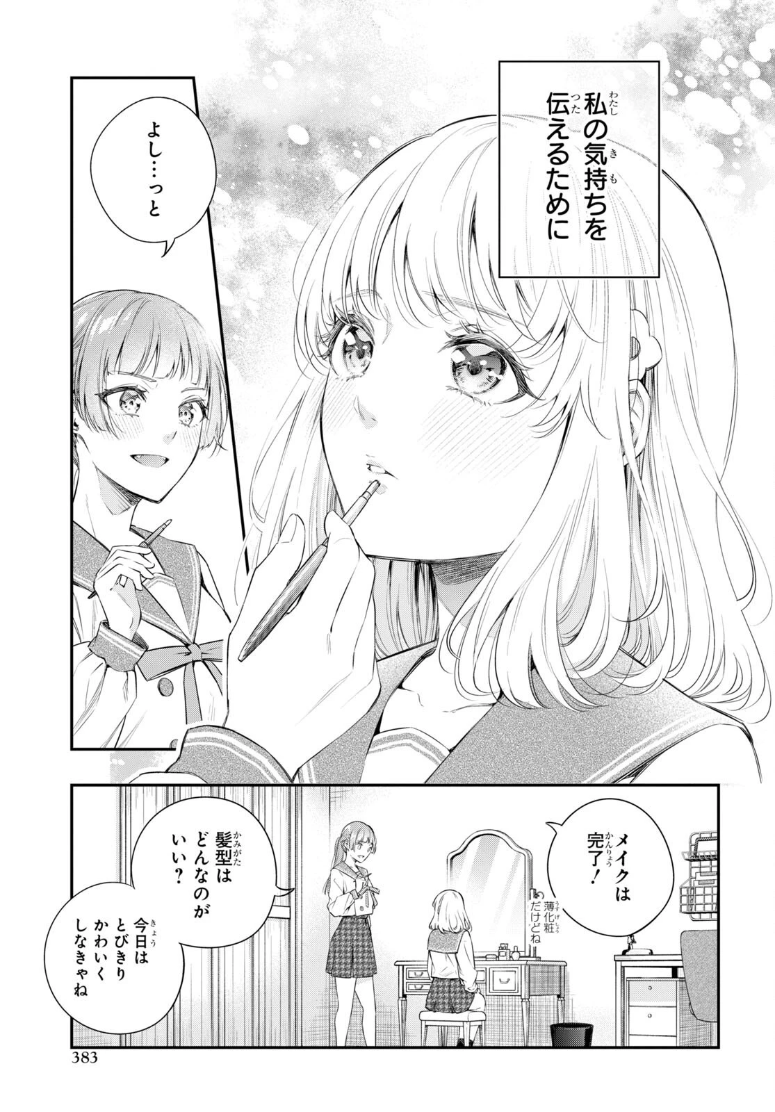 いつか、眠りにつく日 第13話 - 7