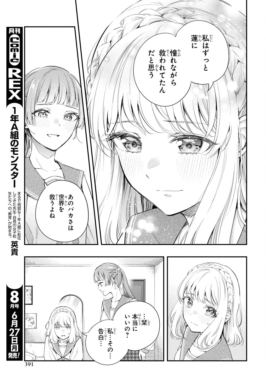 いつか、眠りにつく日 第13話 - 15