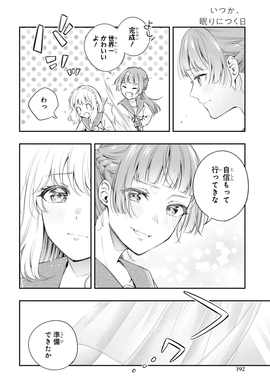 いつか、眠りにつく日 第13話 - 16