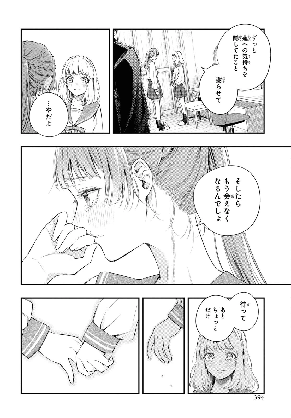 いつか、眠りにつく日 第13話 - 18