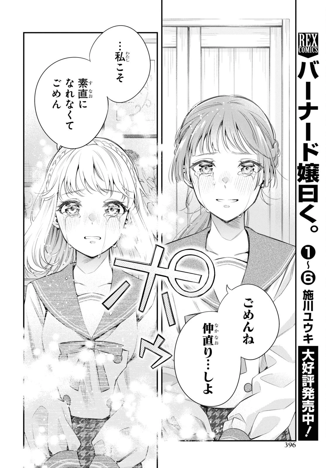 いつか、眠りにつく日 第13話 - 20