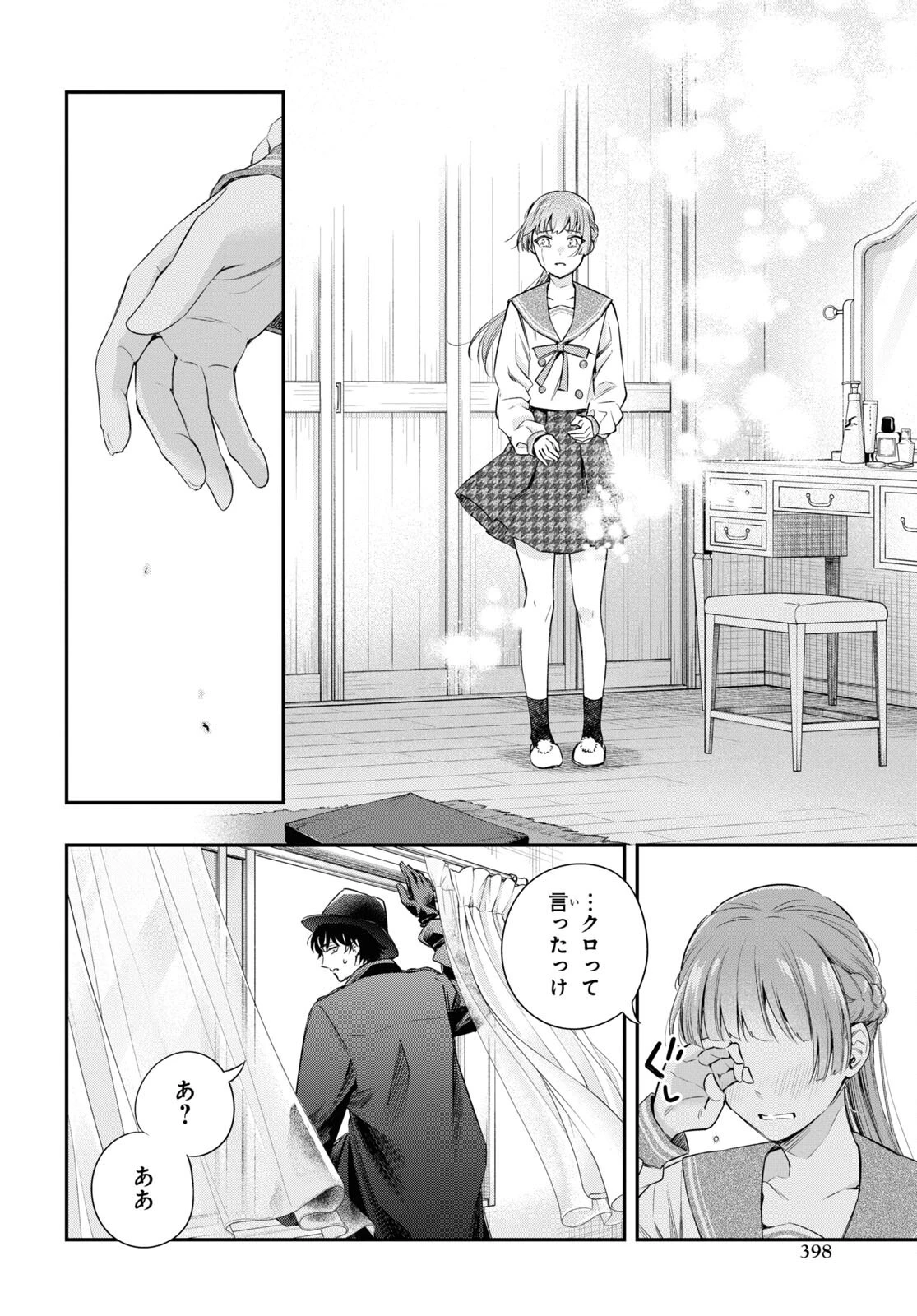 いつか、眠りにつく日 第13話 - 22