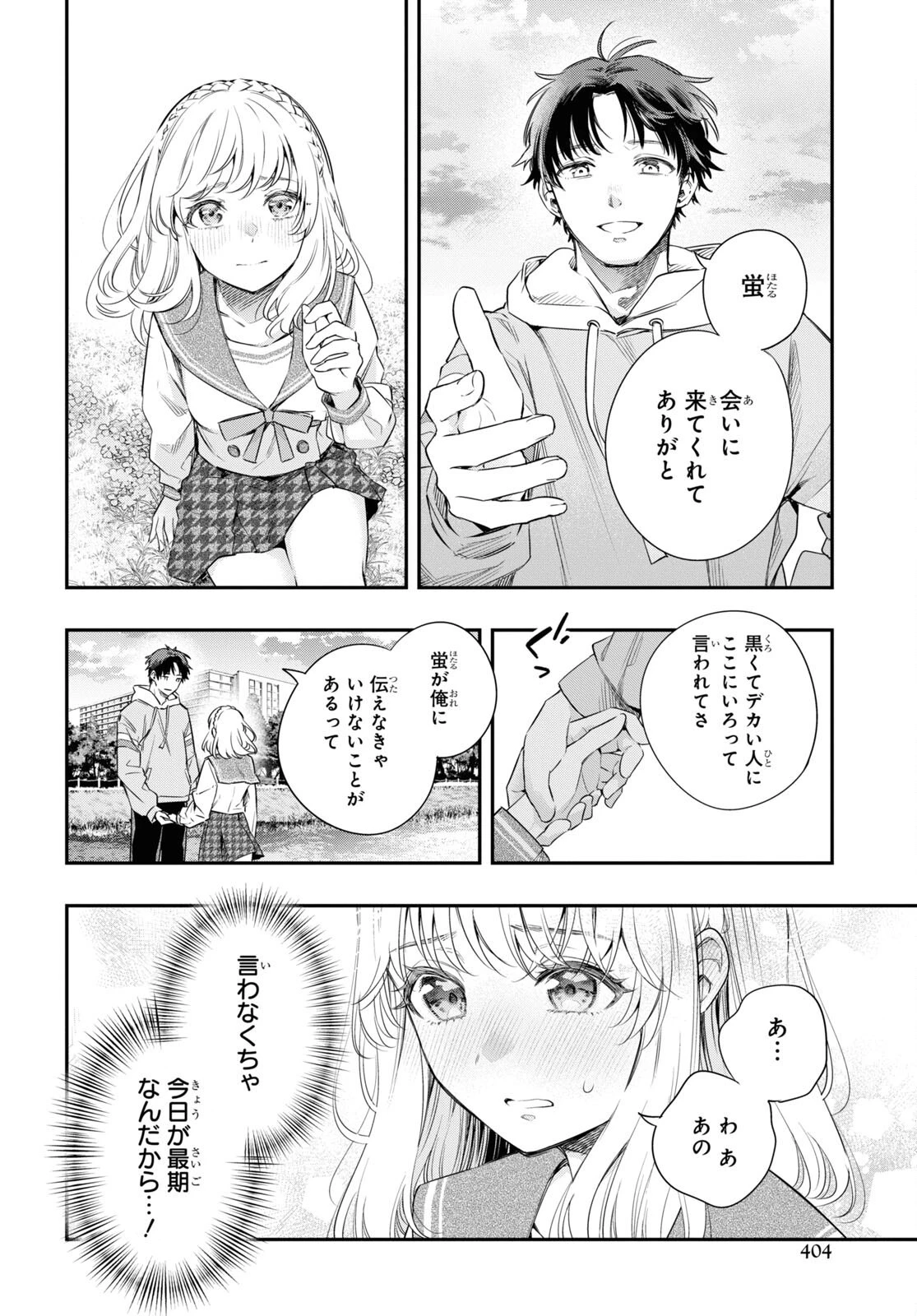 いつか、眠りにつく日 第13話 - 28