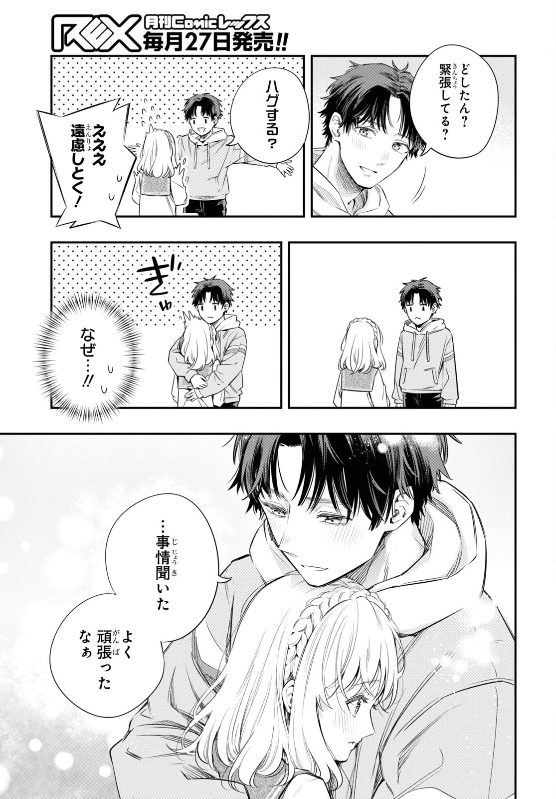 いつか、眠りにつく日 第13話 - 29