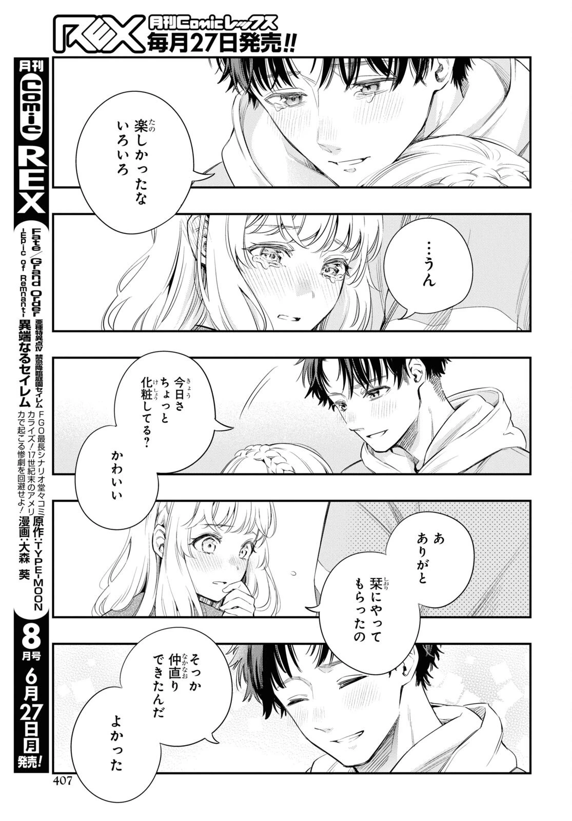 いつか、眠りにつく日 第13話 - 31