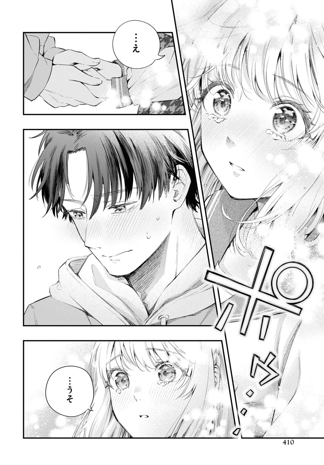 いつか、眠りにつく日 第13話 - 34