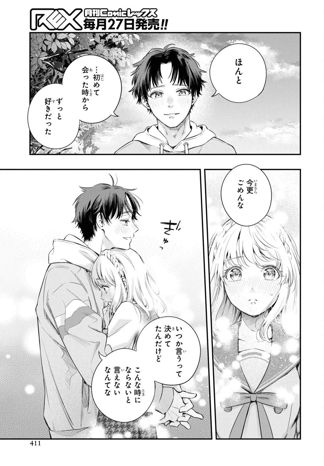 いつか、眠りにつく日 第13話 - 35