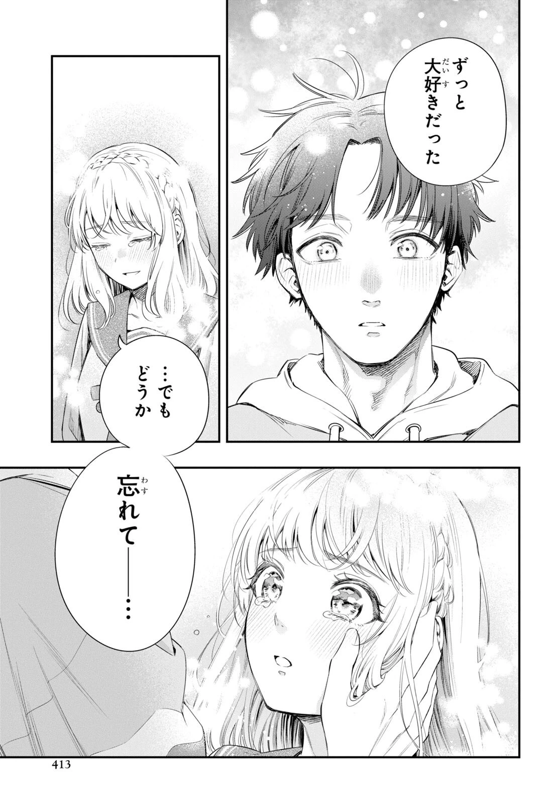 いつか、眠りにつく日 第13話 - 37