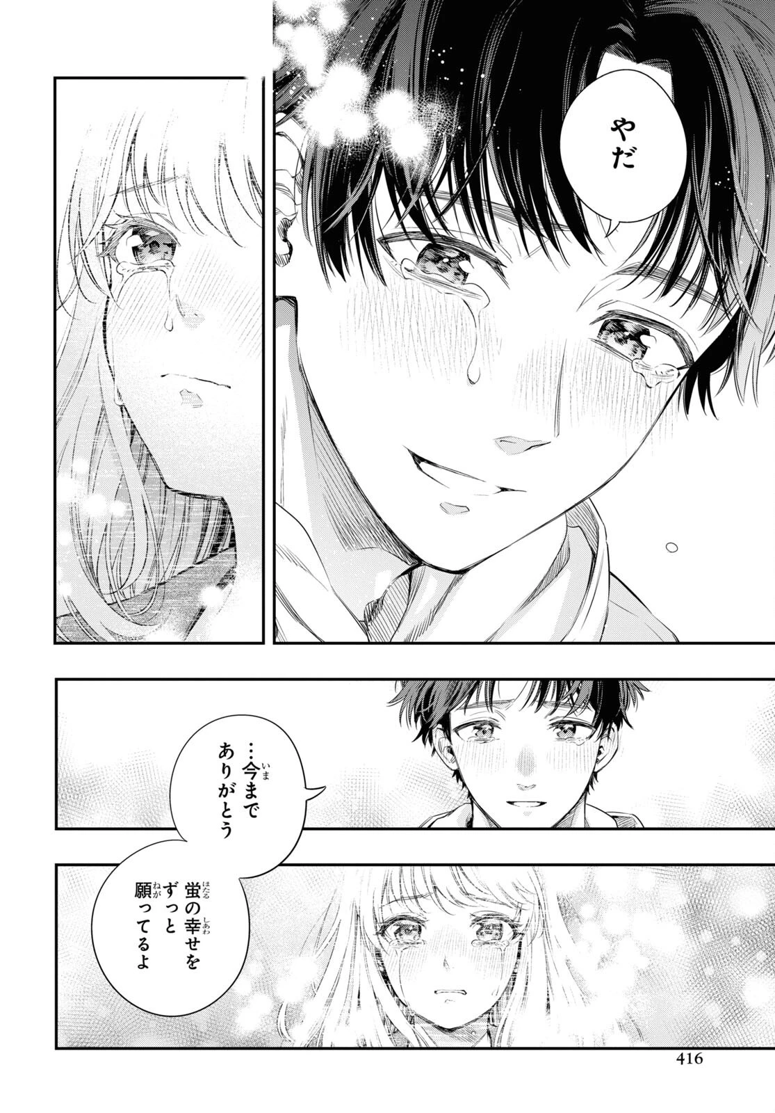 いつか、眠りにつく日 第13話 - 40