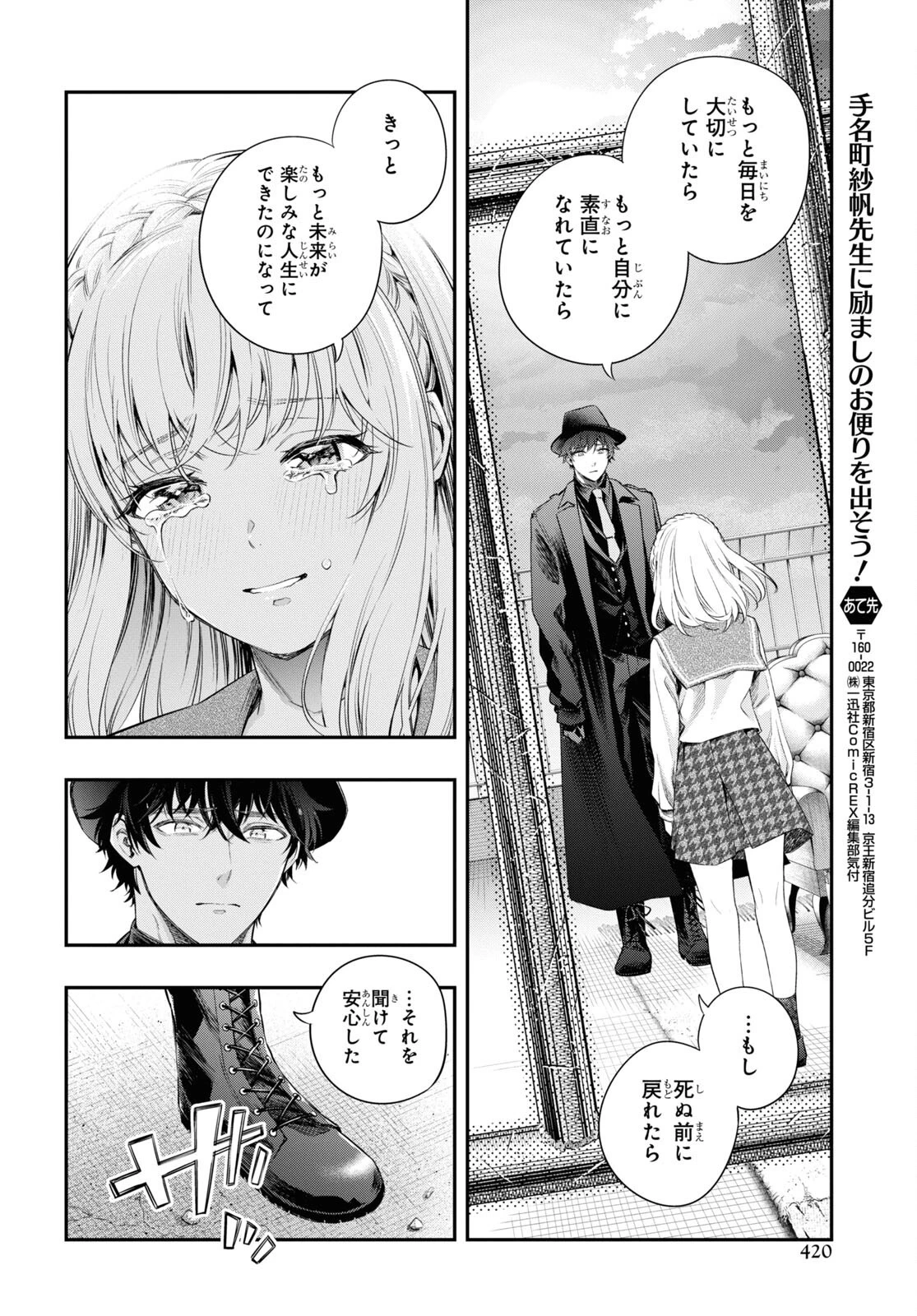 いつか、眠りにつく日 第13話 - 44