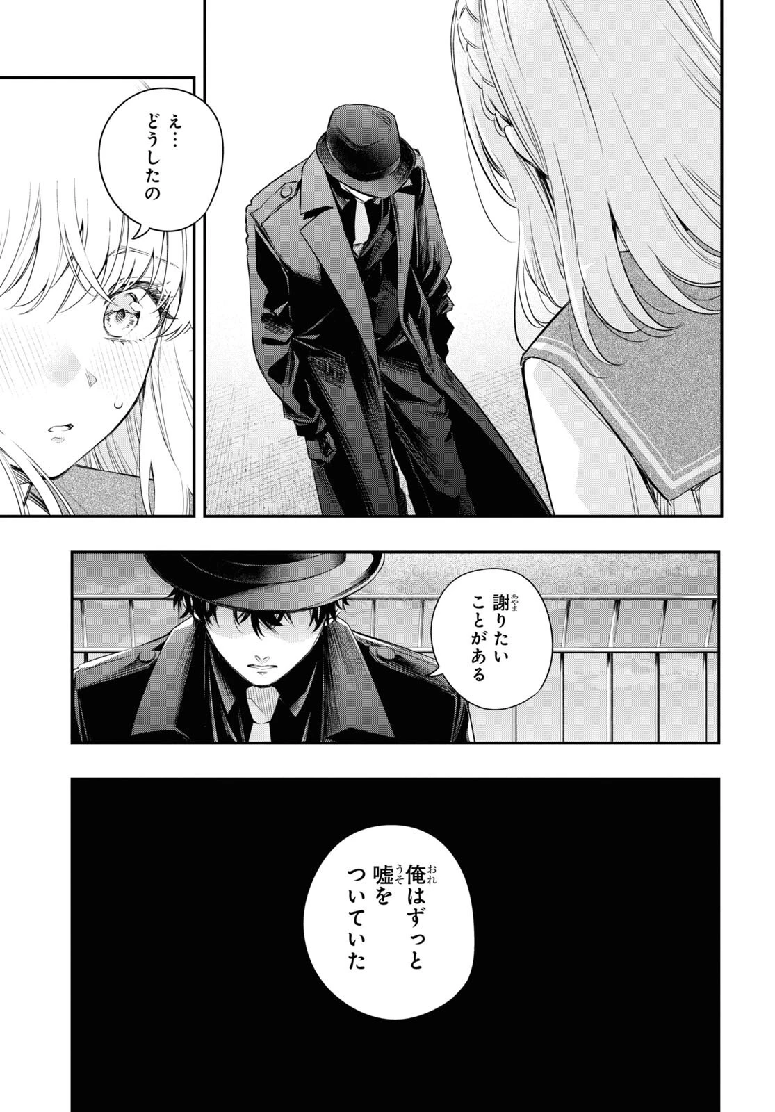 いつか、眠りにつく日 第13話 - 45