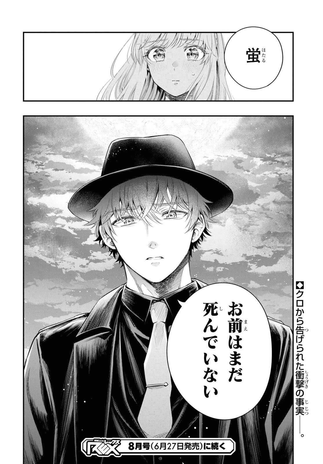 いつか、眠りにつく日 第13話 - 46