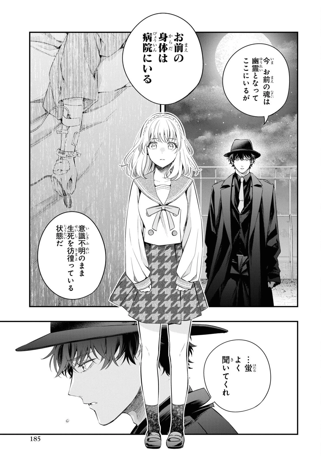 いつか、眠りにつく日 第14話 - 3