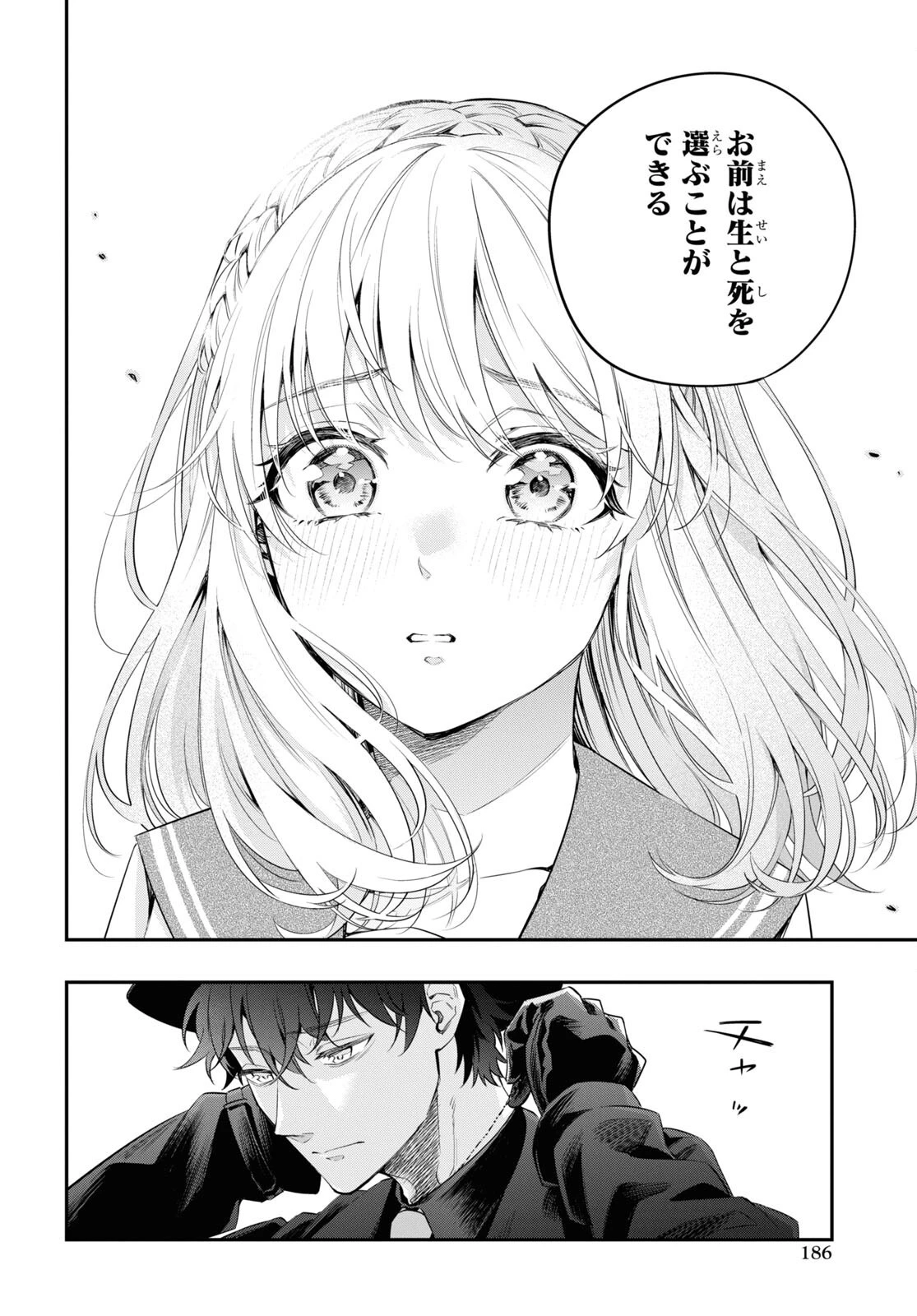 いつか、眠りにつく日 第14話 - 4