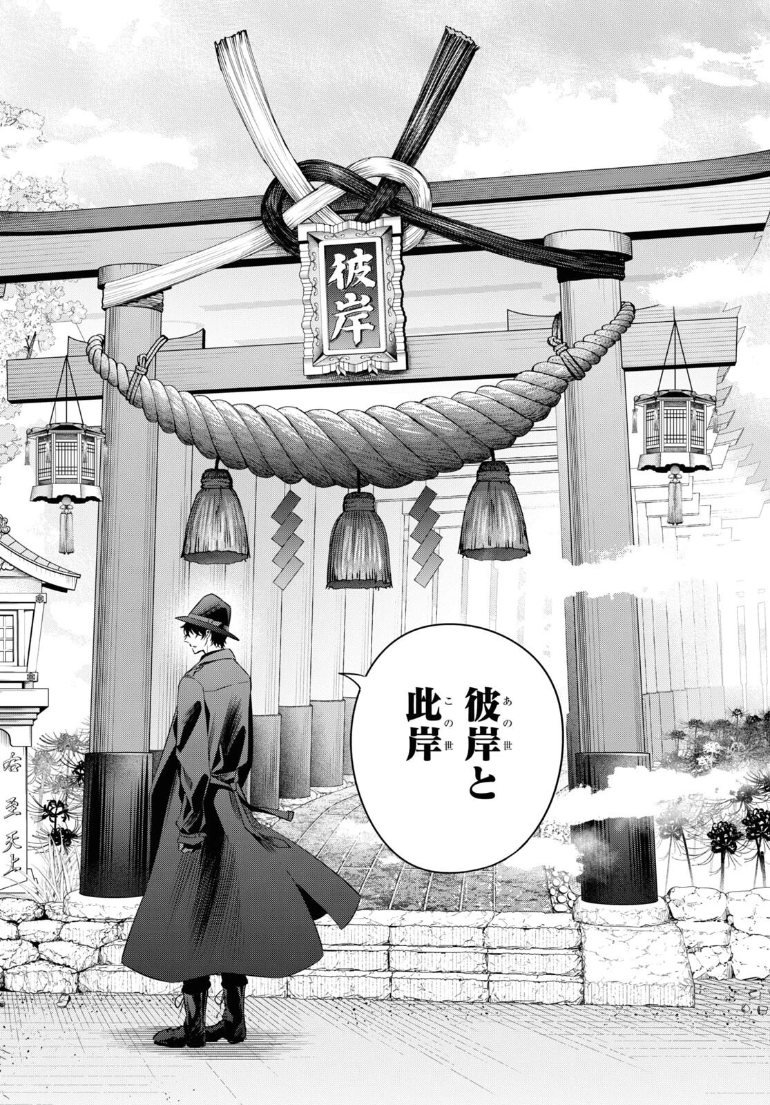 いつか、眠りにつく日 第14話 - 6